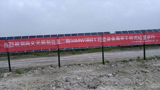 尚义太阳能履带黄色91视频免费下载施工项目